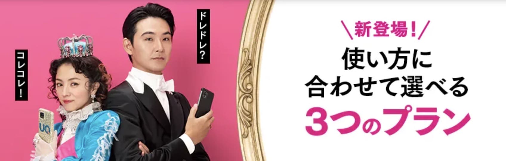 UQモバイルプラン