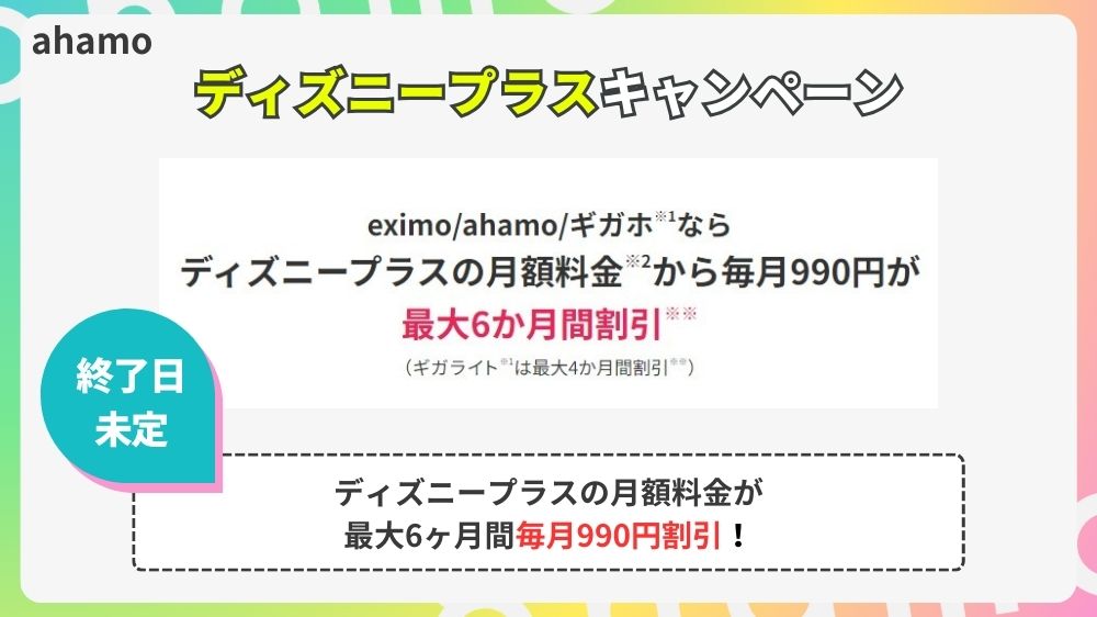 ahamo 乗り換えキャンペーン