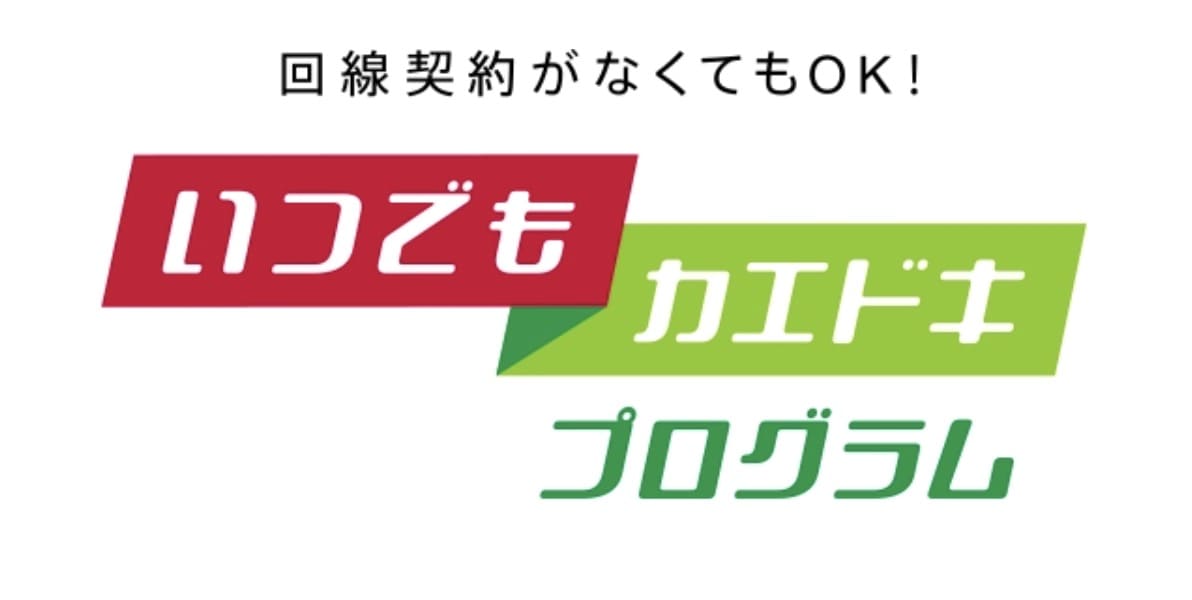 ahamoいつでもカエドキ