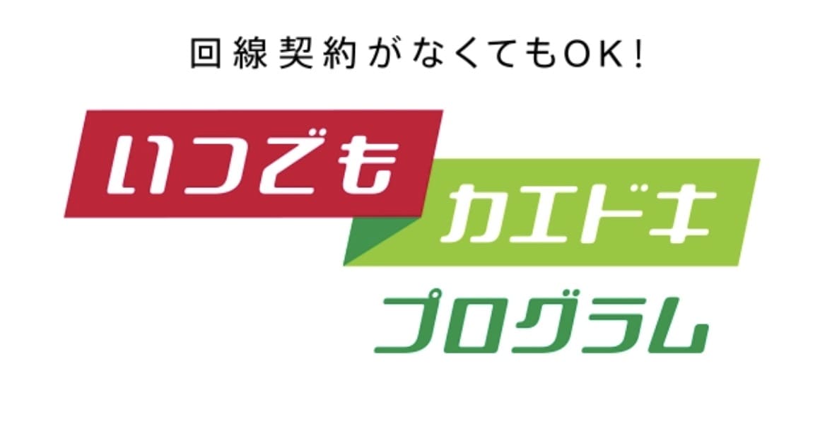ahamoいつでもカエドキ