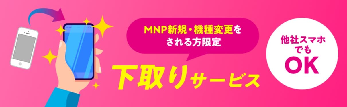 下取りサービス