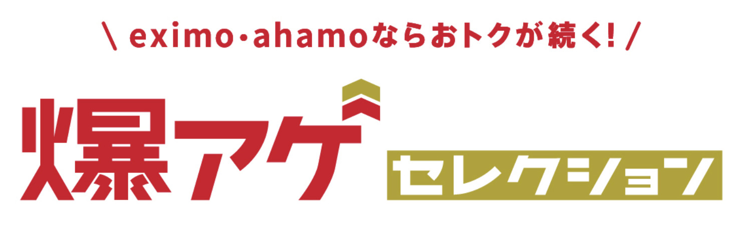 UQモバイル　ahamo
