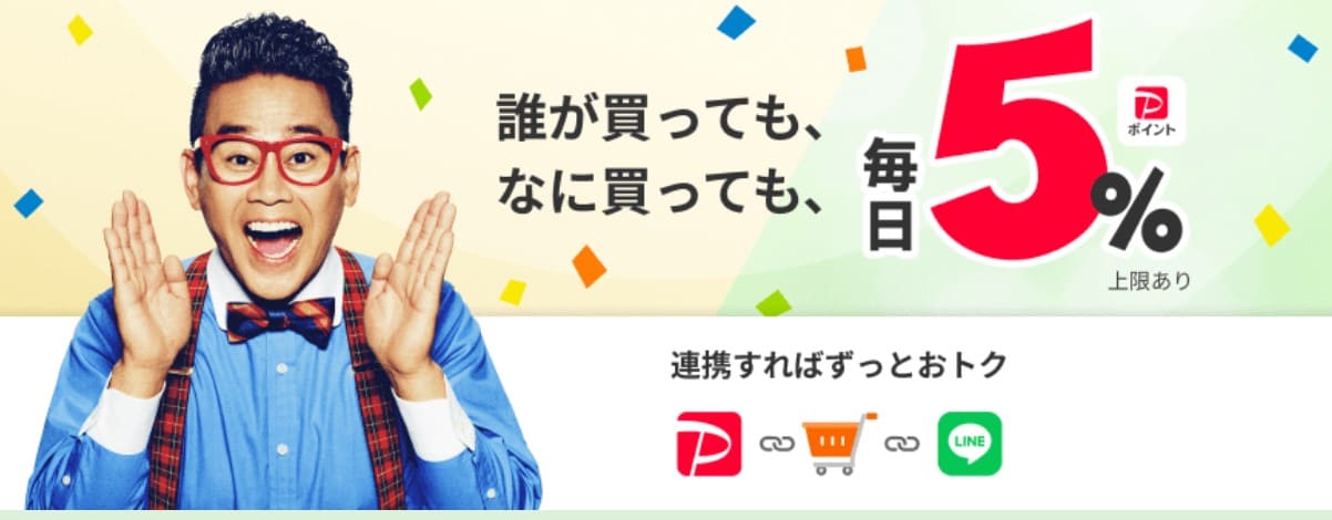 Yahoo!ショッピングがおトク！