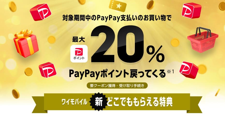 【新どこでももらえる特典】