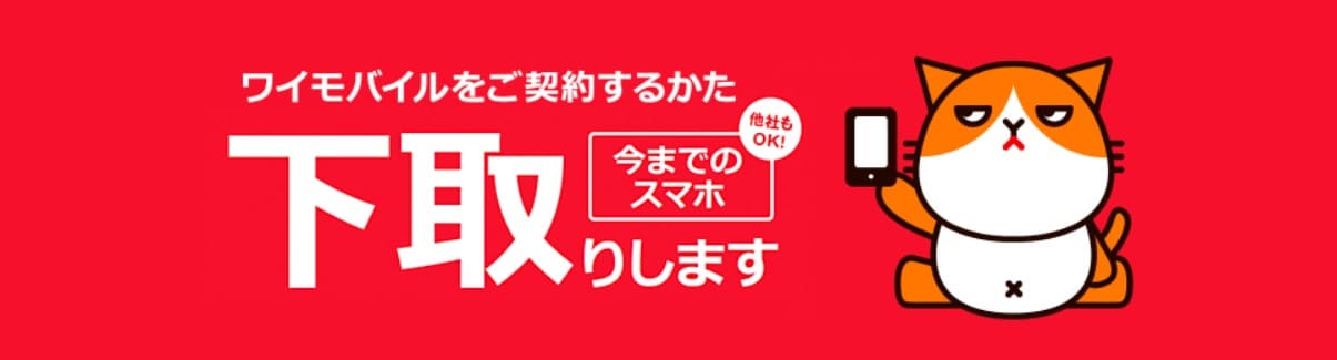 【下取りプログラム】