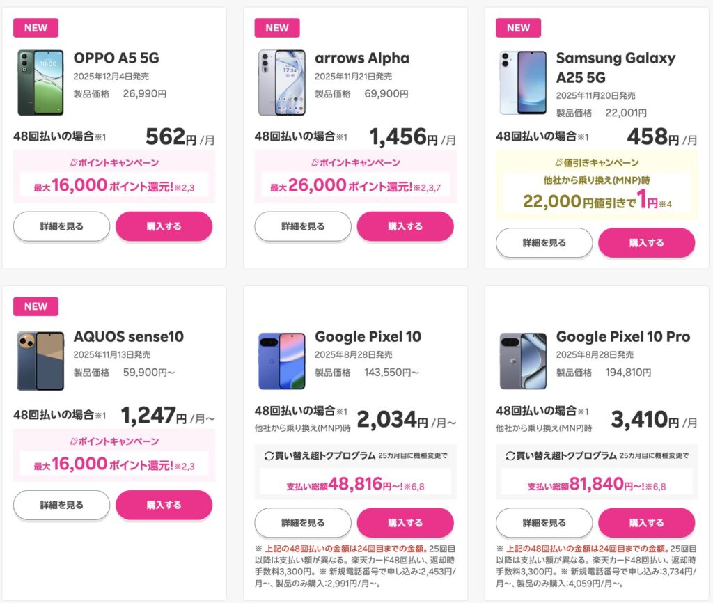 楽天モバイルのandroid