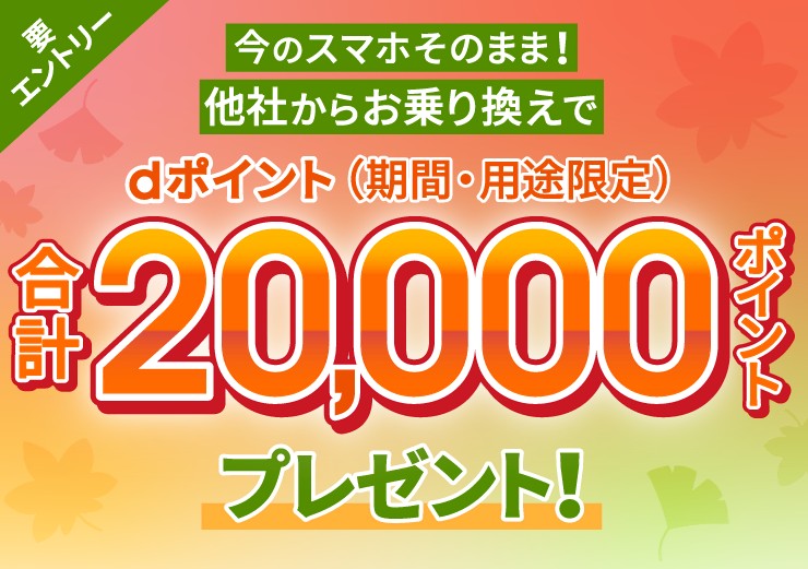 ahamo キャンペーン