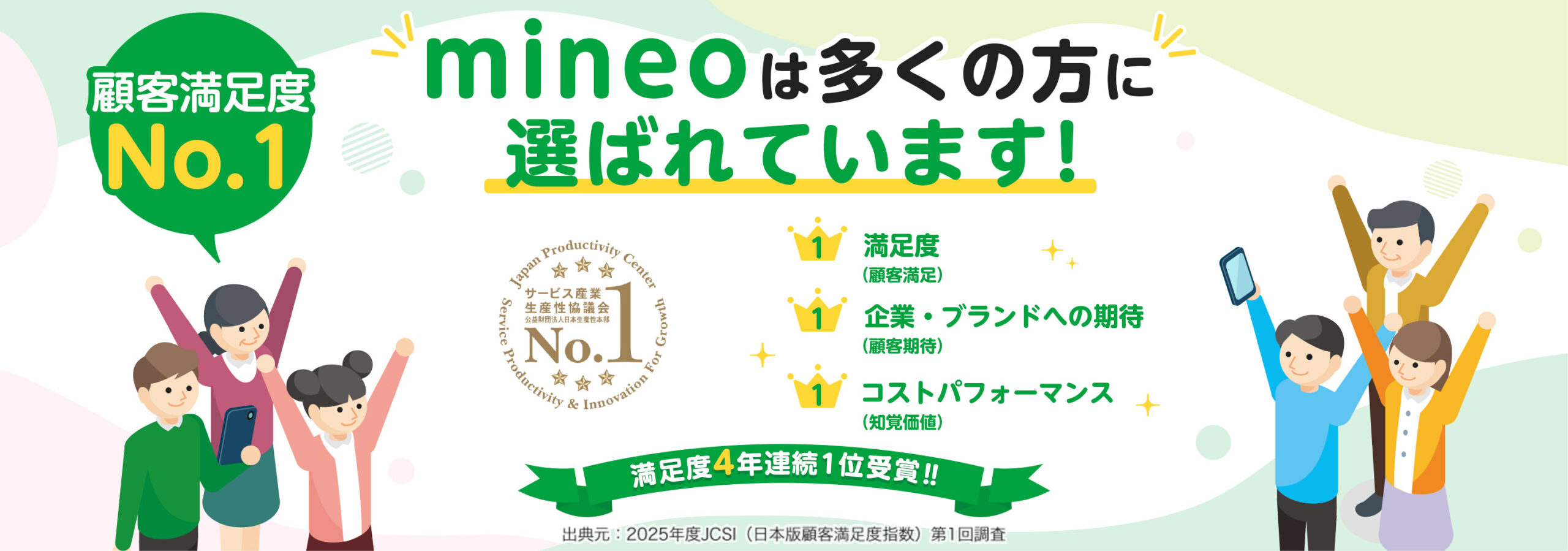 povo mineo 併用 比較