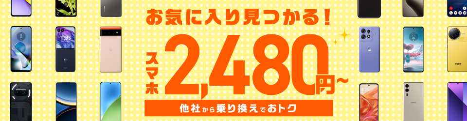 IIjmio キャンペーン