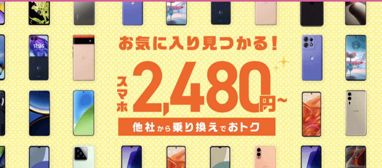 IIJmio　キャンペーン