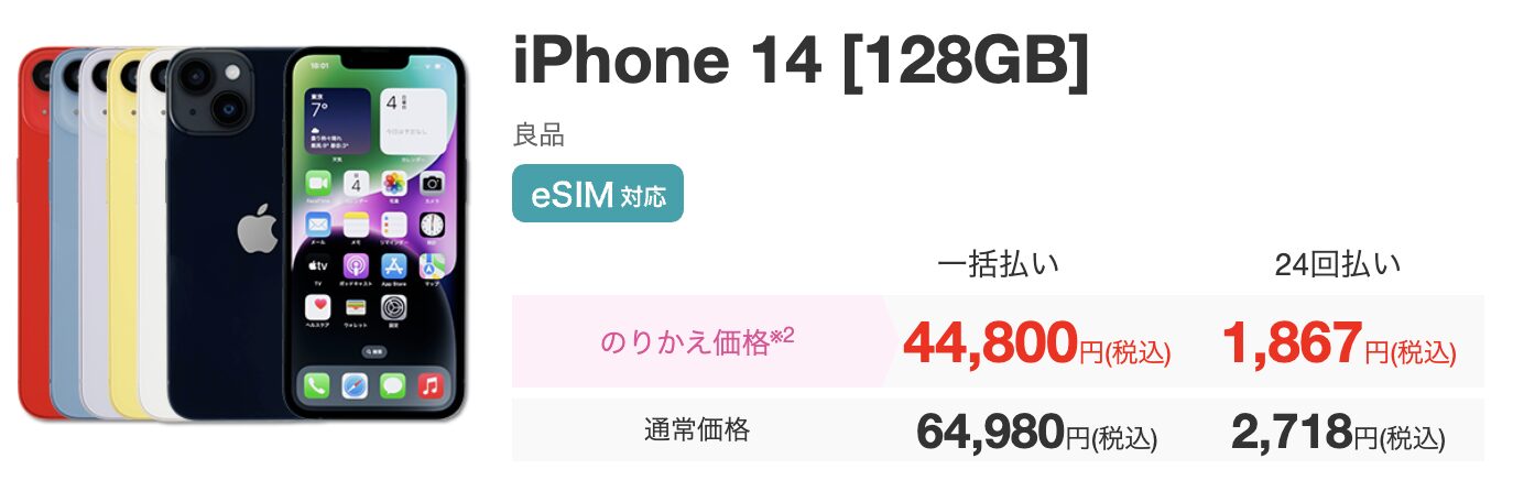 IIjmio iphone14