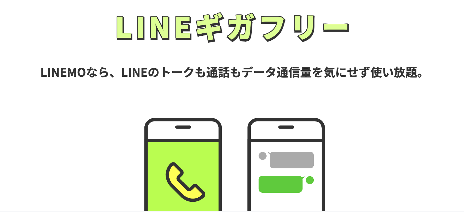 LINEMO