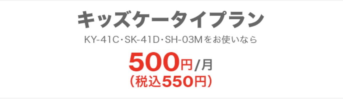ドコモ　キッズケータイ