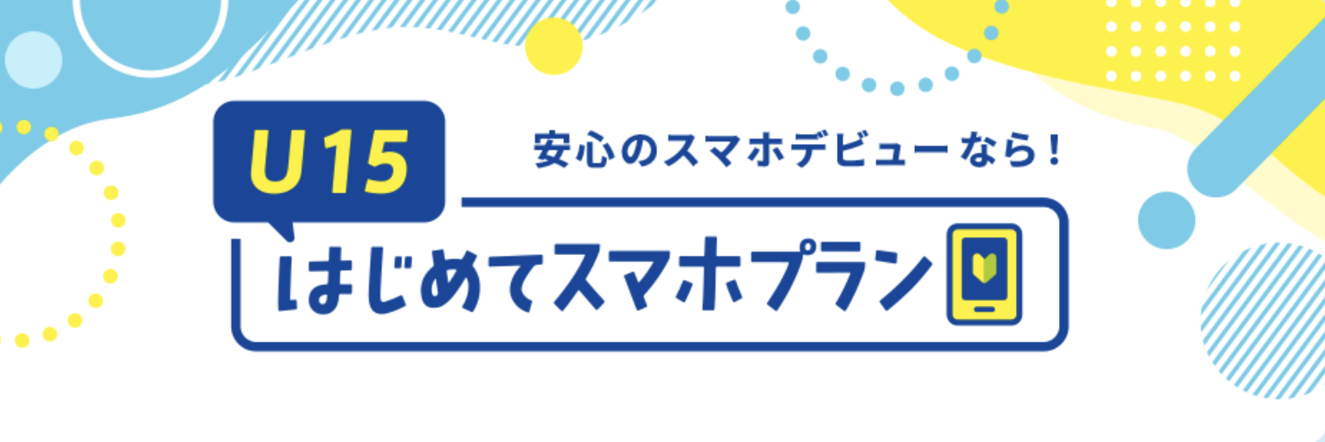 中学生　スマホ