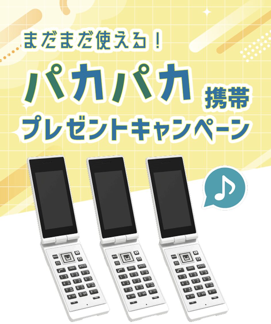 HISモバイル キャンペーン