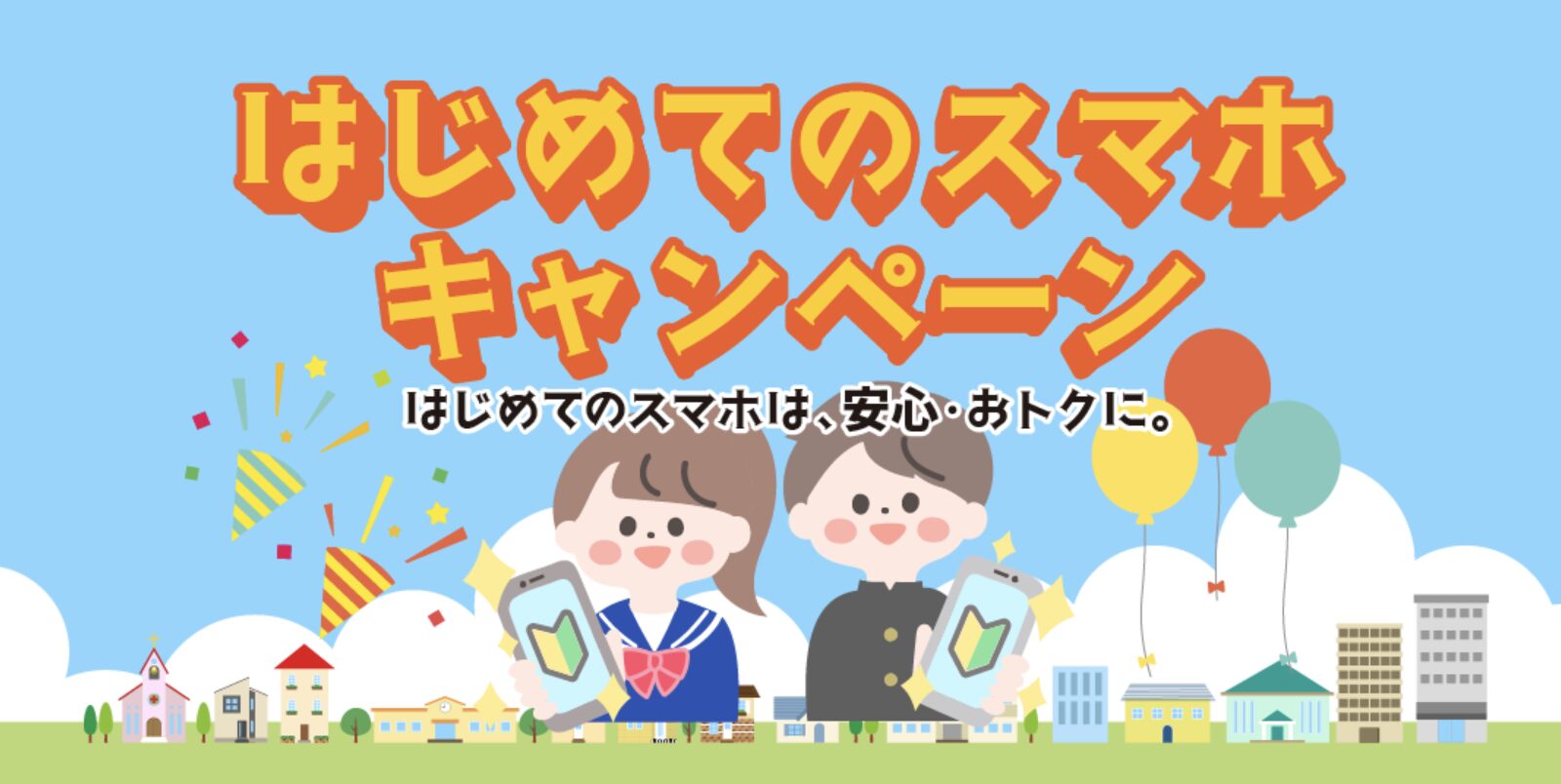 HISモバイル キャンペーン