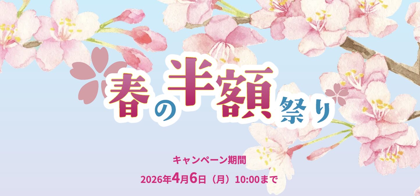 HISモバイル　キャンペーン