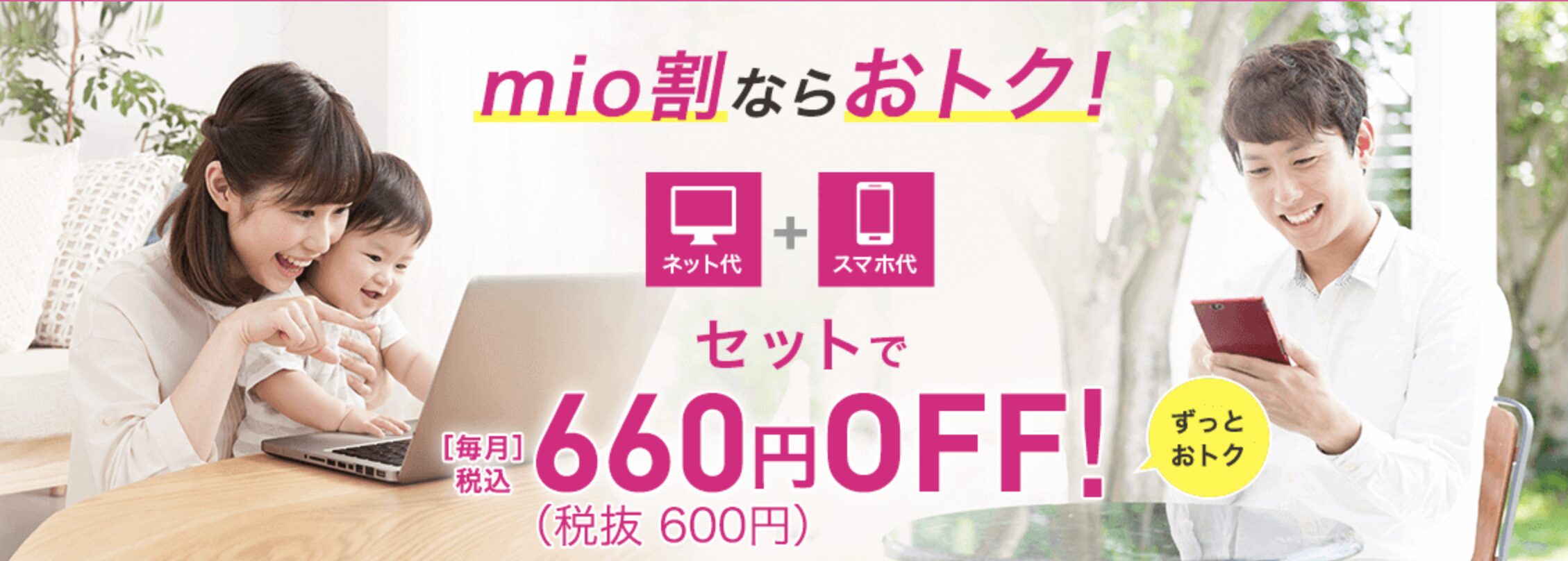 IIJmio キャンペーン