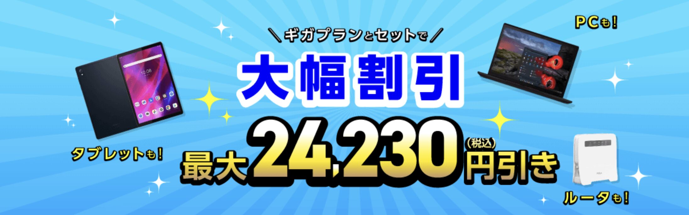 IIJmio キャンペーン