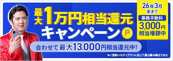 LIBMO キャンペーン