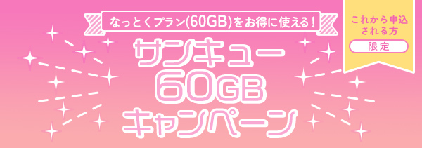 LIBMO キャンペーン