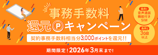 LIBMO キャンペーン