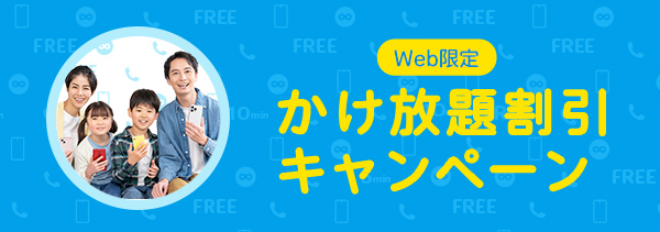 LIBMO キャンペーン