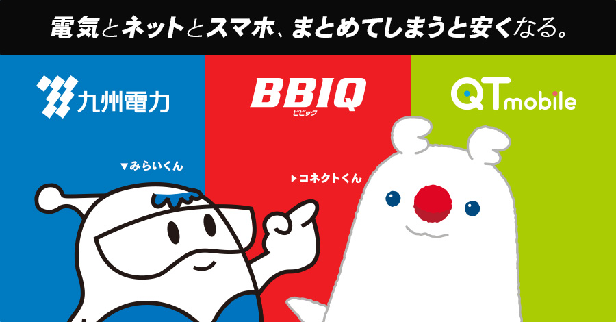 QTモバイル　ソフトバンク回線