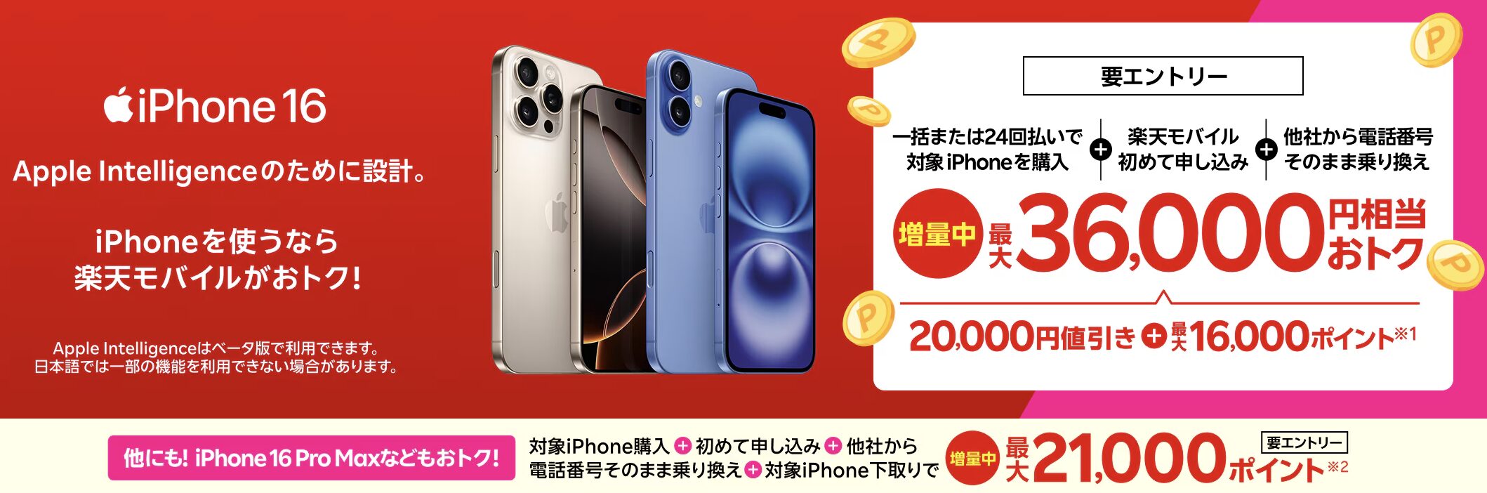 楽天モバイル　キャンペーン