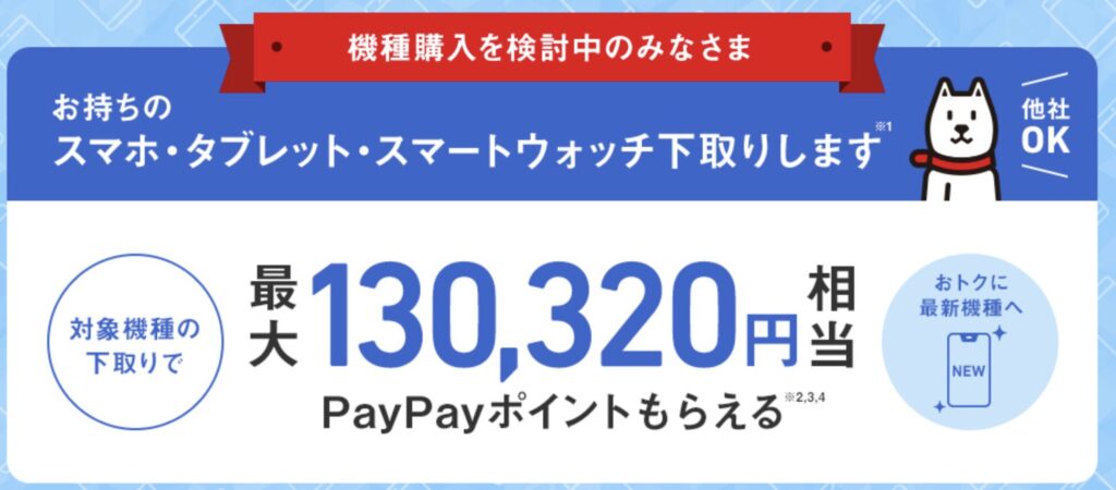 下取りプログラム