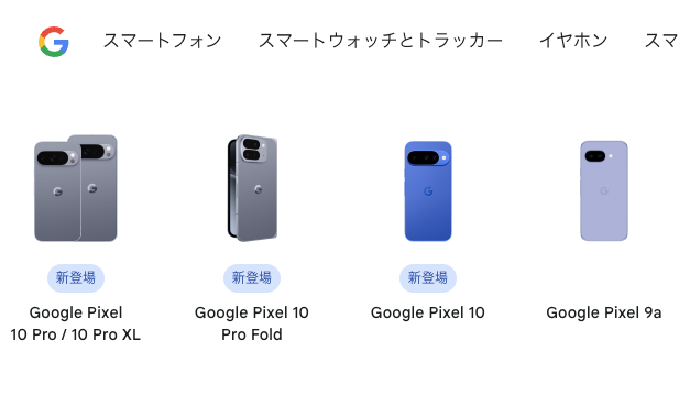 googleストア