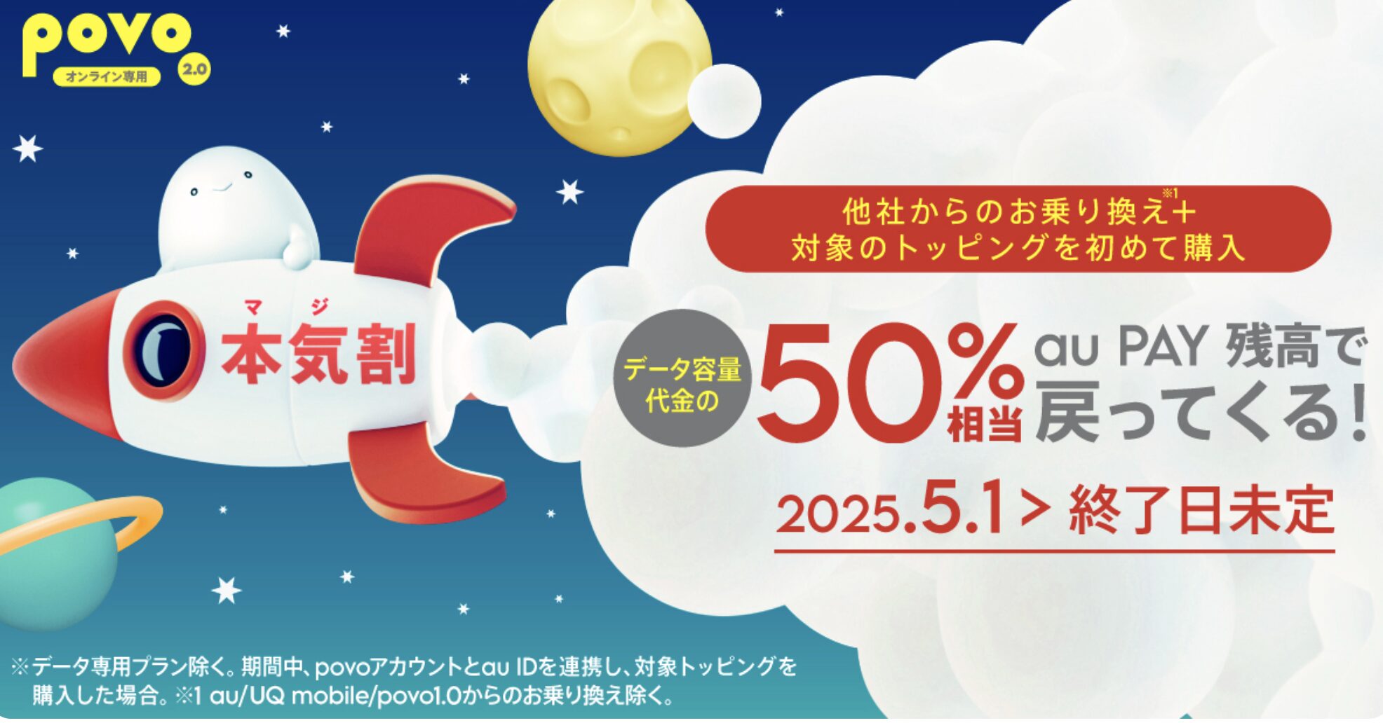 povo キャンペーン