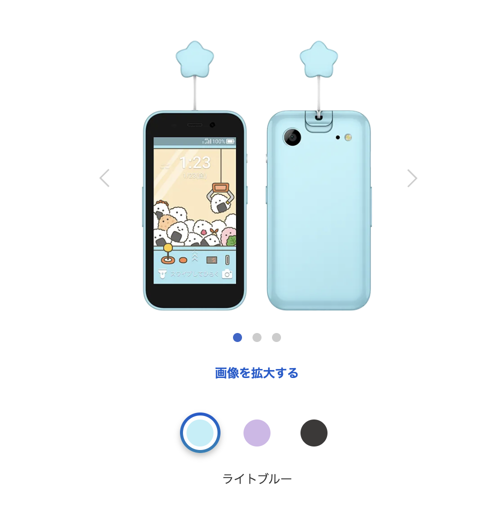 ソフトバンク キッズケータイ