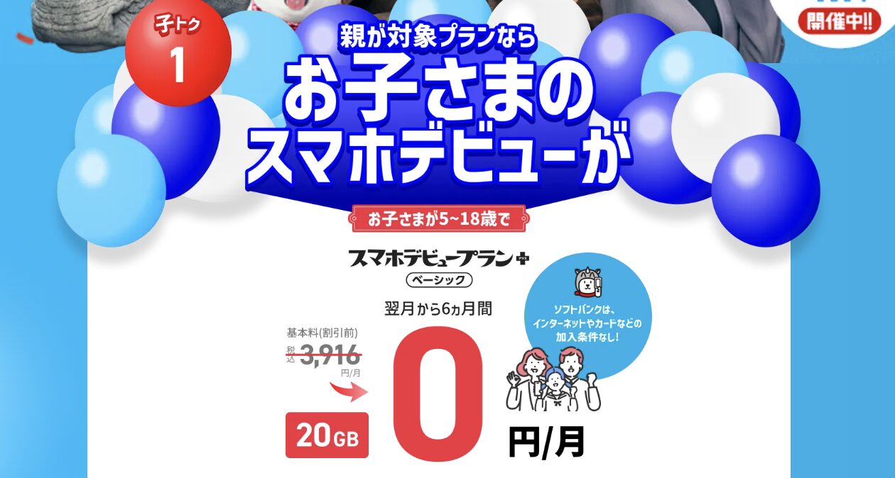 中学生　スマホ