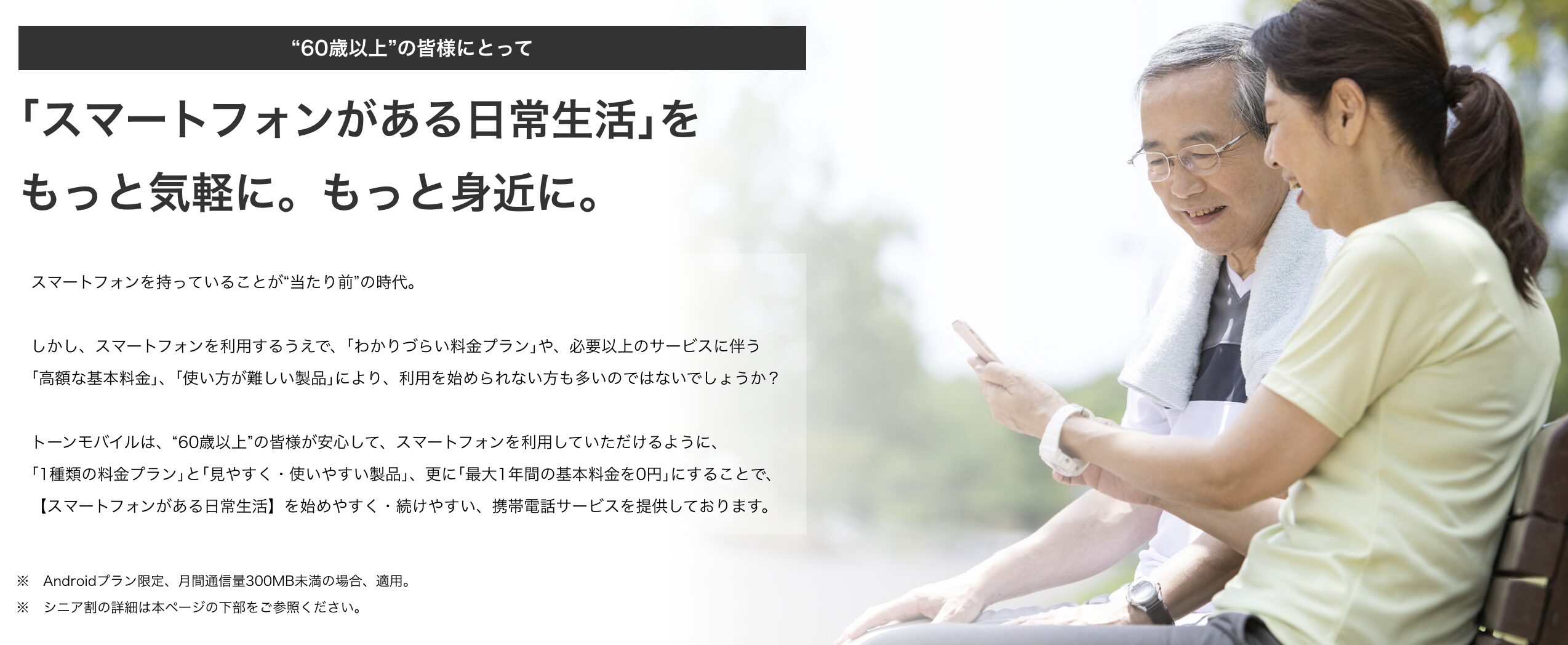 トーンモバイル