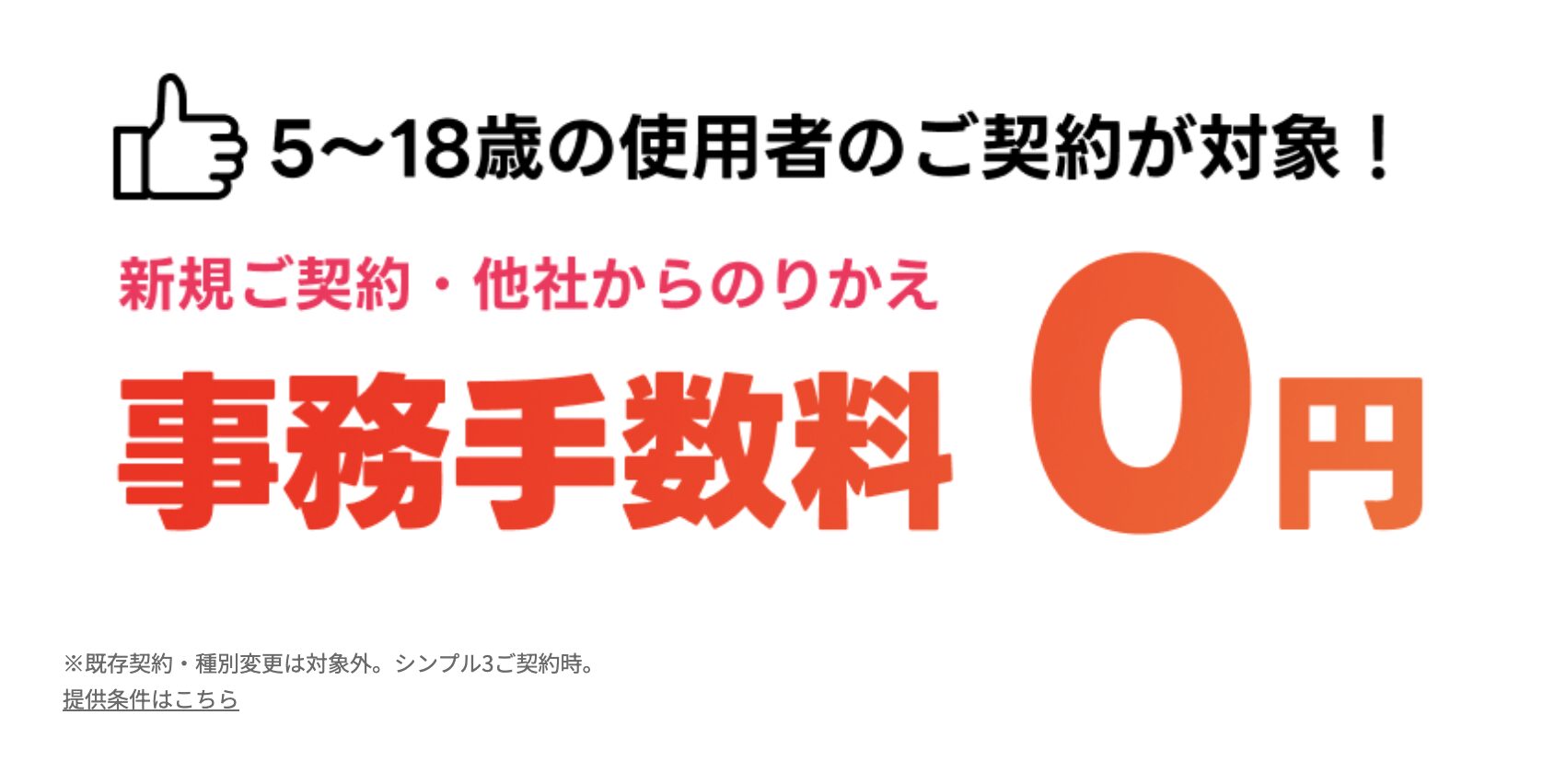 ワイモバイル　オンラインストア