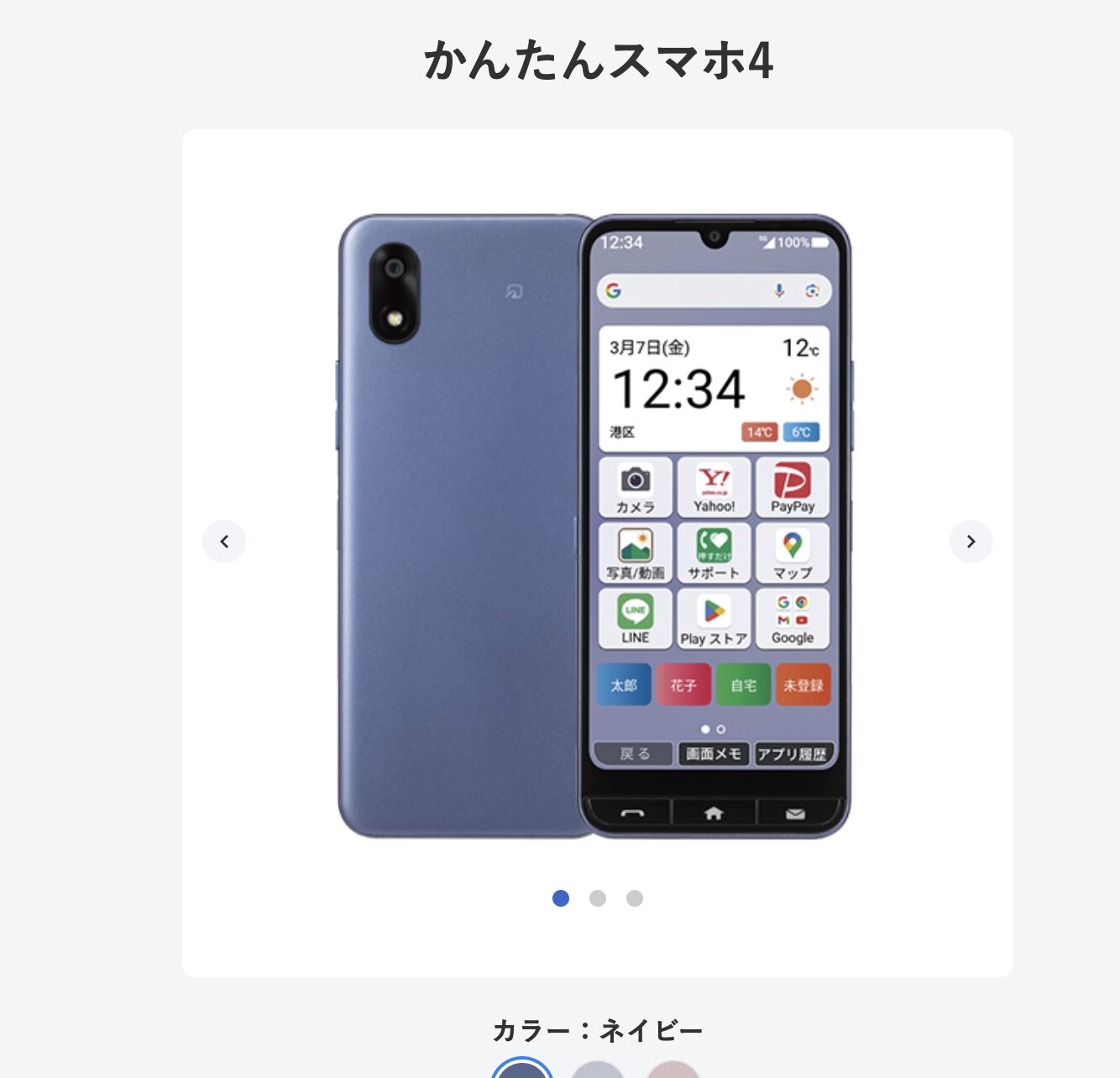 ワイモバイル　かんたんスマホ4