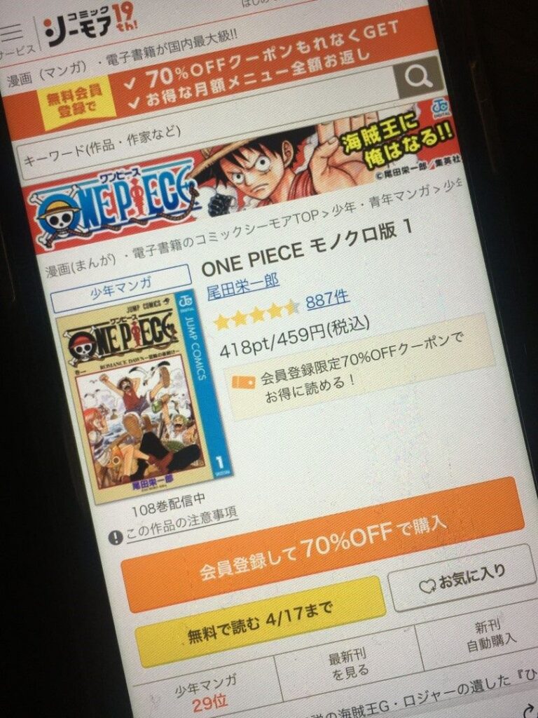 ONE PIECE（ワンピース）　1巻