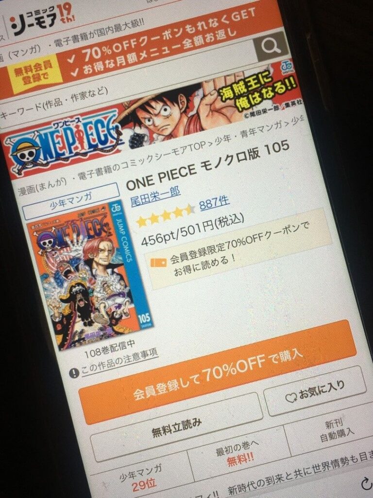 ONE PIECE（ワンピース）　105巻