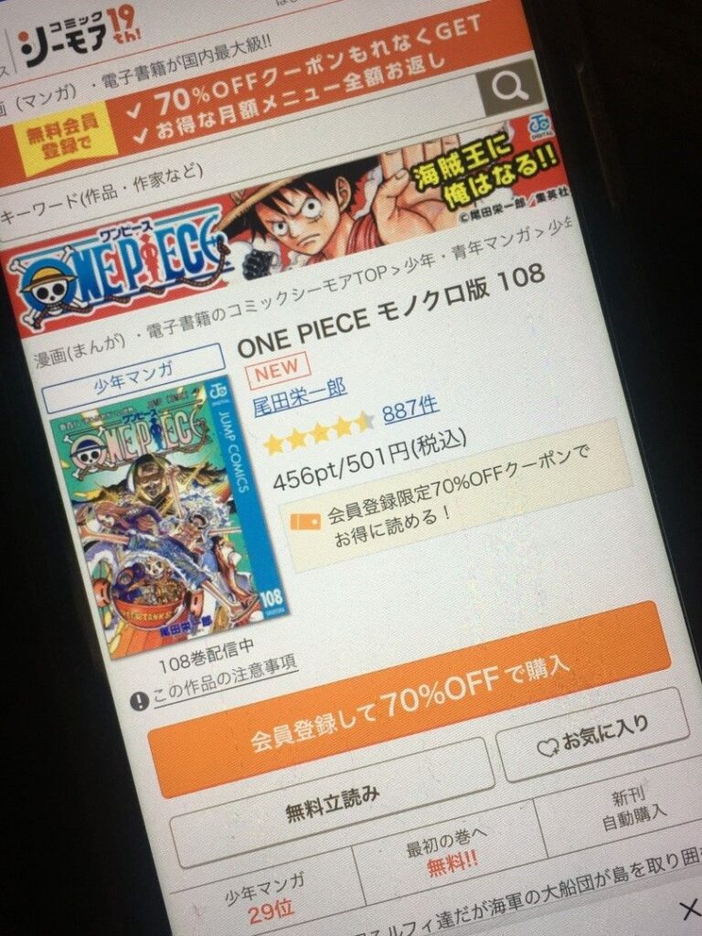ONE PIECE（ワンピース）　108巻