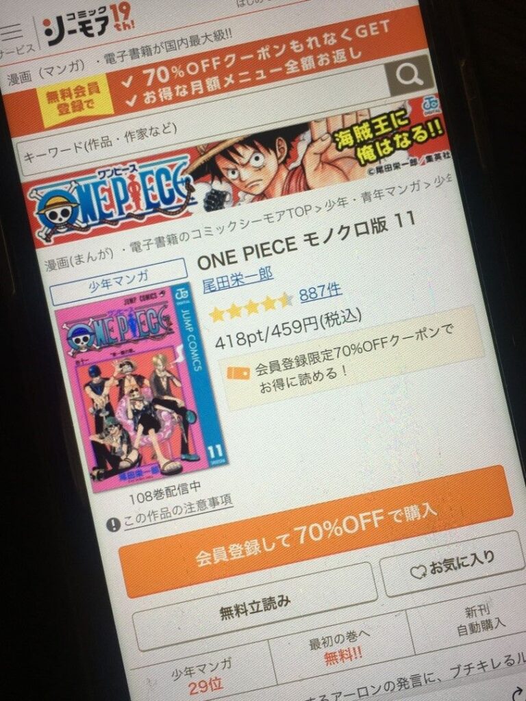 ONE PIECE（ワンピース）　11巻