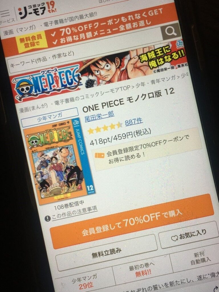 ONE PIECE（ワンピース）　12巻