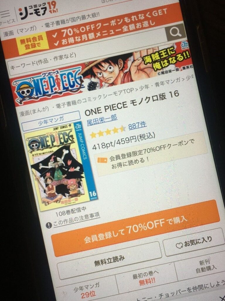 ONE PIECE（ワンピース）　16巻
