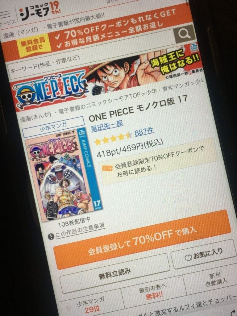 ONE PIECE（ワンピース）　17巻