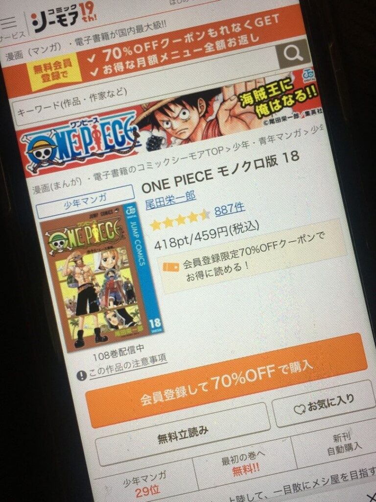 ONE PIECE（ワンピース）　18巻