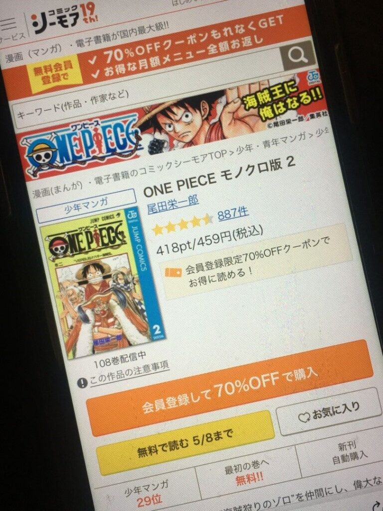 ONE PIECE（ワンピース）　2巻