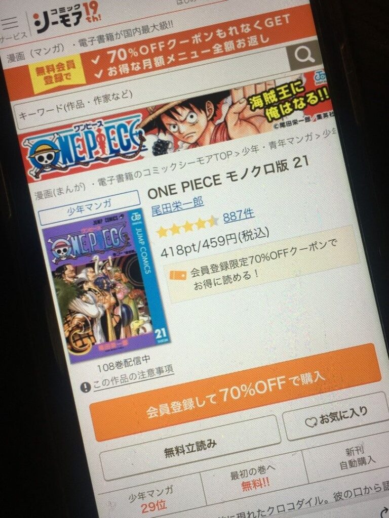 ONE PIECE（ワンピース）　21巻