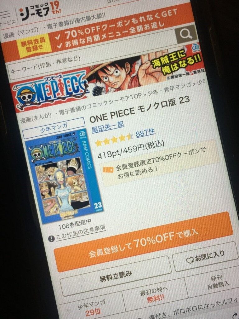 ONE PIECE（ワンピース）　23巻