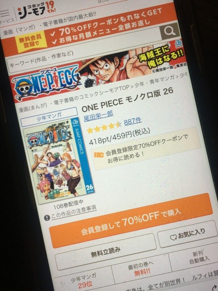 ONE PIECE（ワンピース）　26巻
