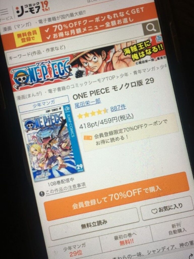 ONE PIECE（ワンピース）　29巻